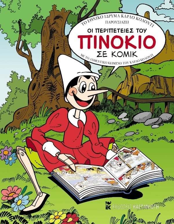 Οι περιπέτειες του Πινόκιο σε κόμικ