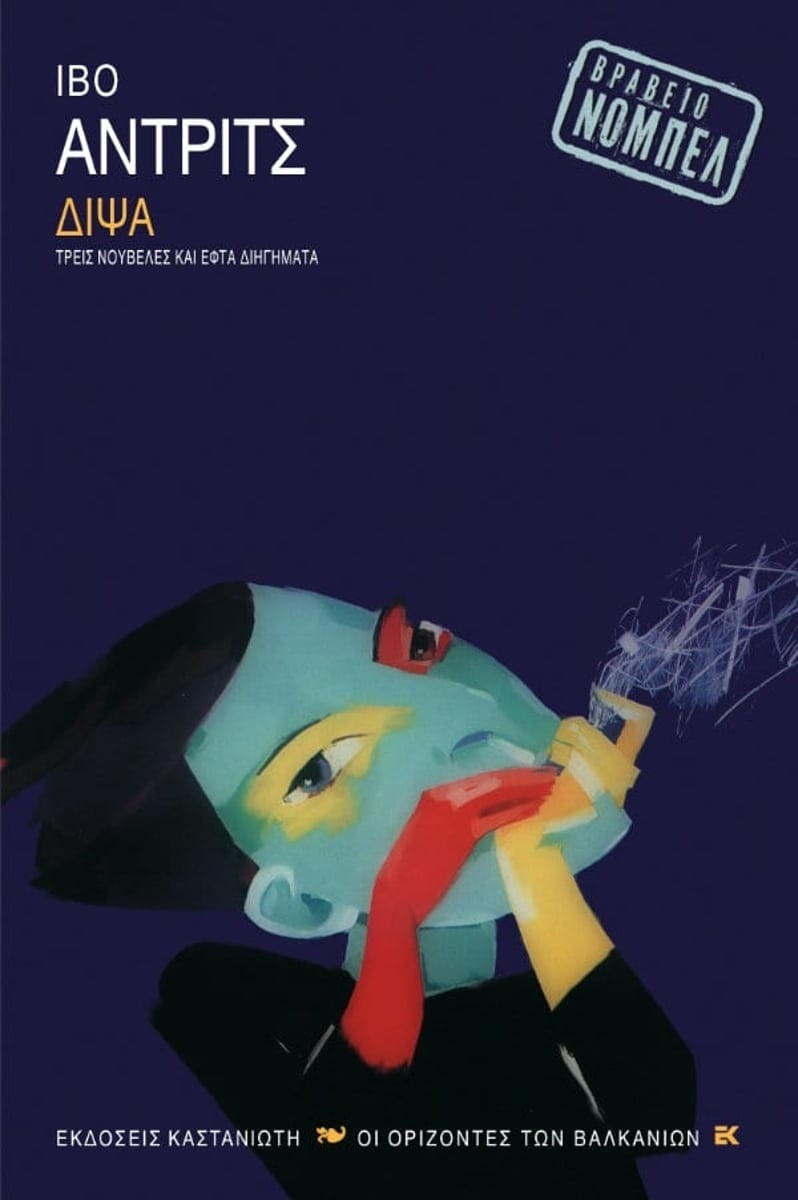 Δίψα