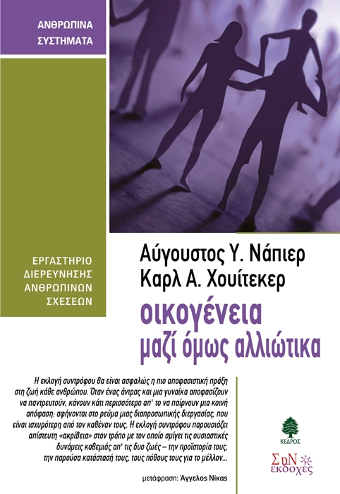 Οικογένεια, μαζί όμως αλλιώτικα Οικογένεια, μαζί όμως αλλιώτικα