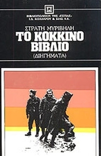 Το κόκκινο βιβλίο