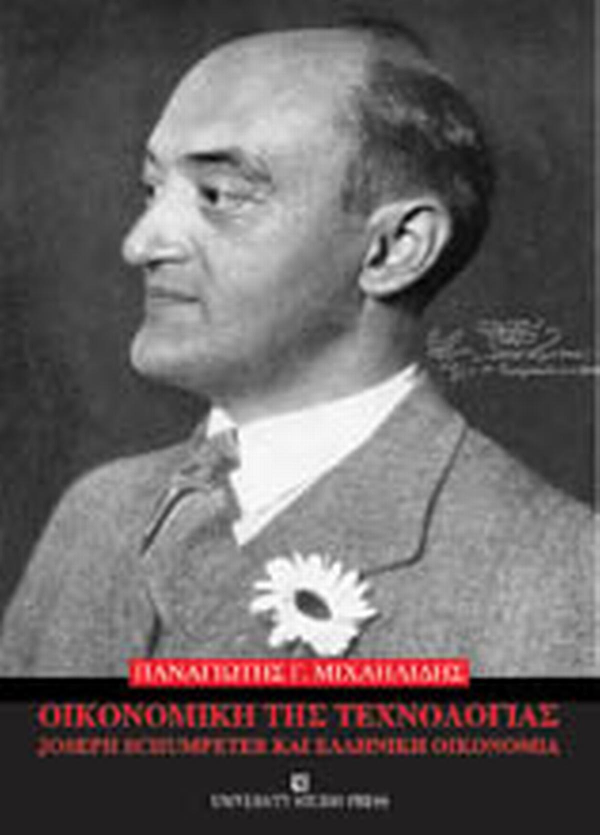Οικονομική της τεχνολογίας