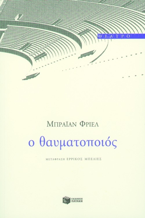 Ο θαυματοποιός