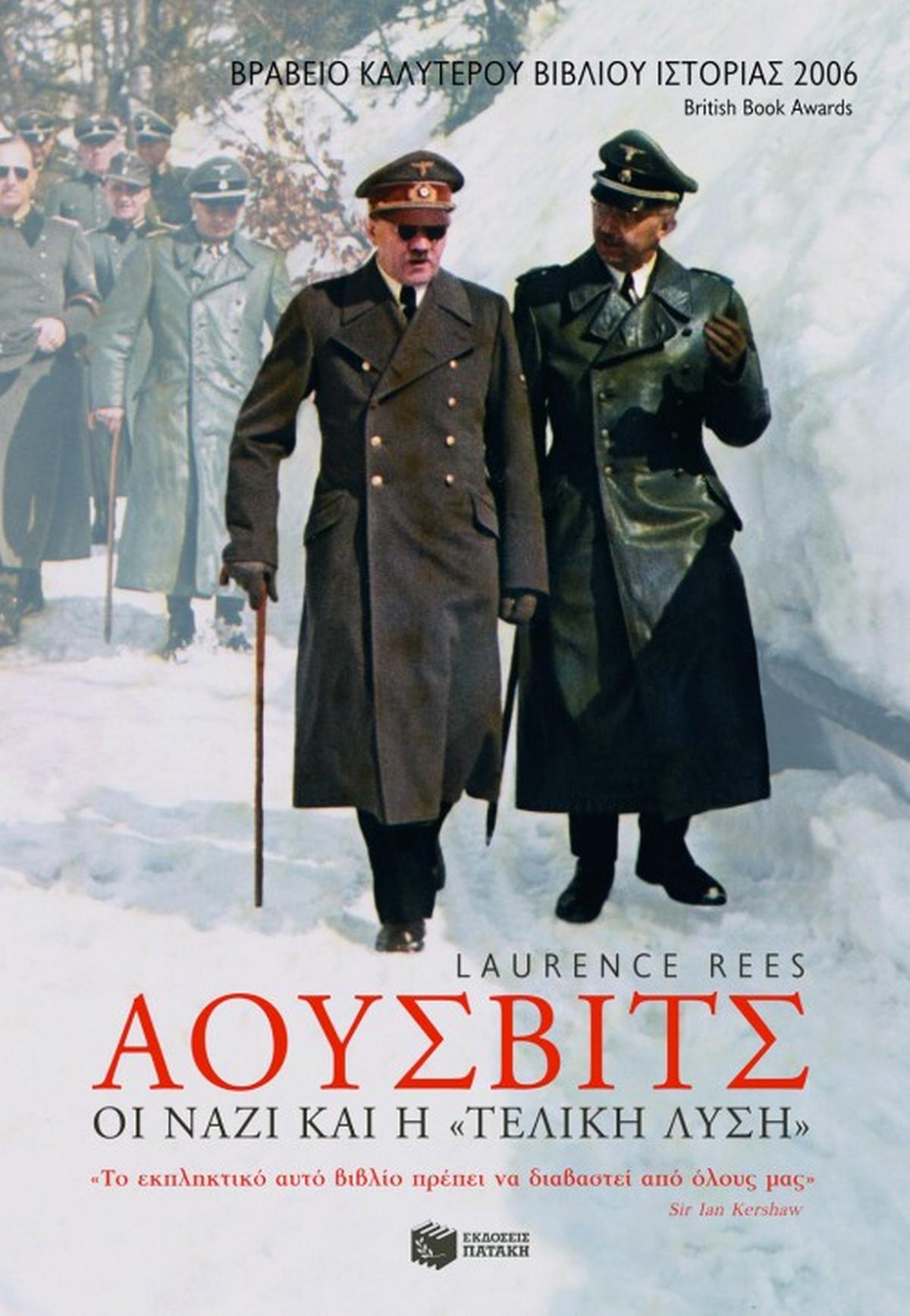 Άουσβιτς Άουσβιτς