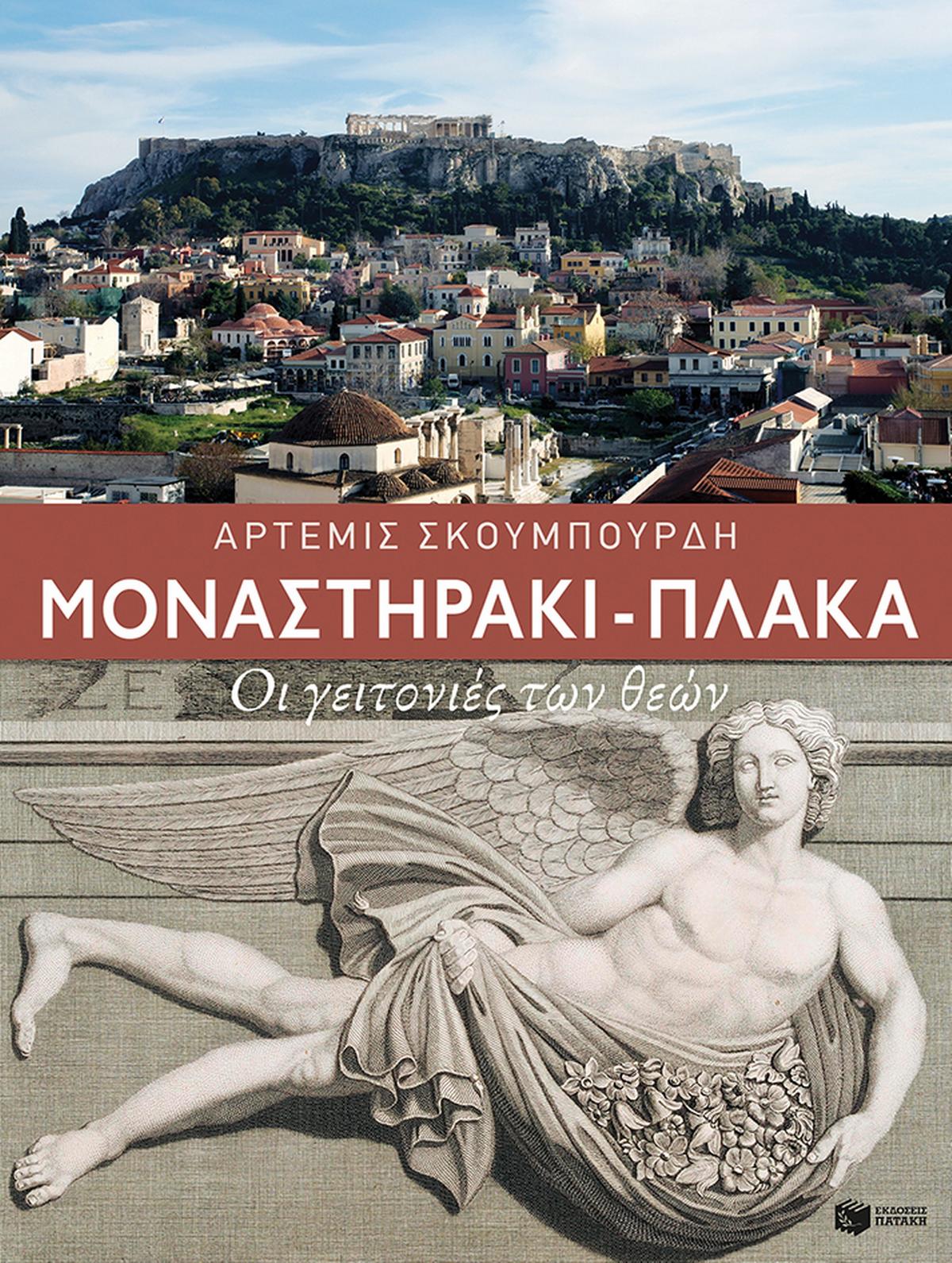 Μοναστηράκι - Πλάκα