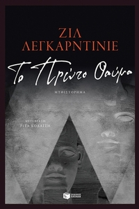 Το πρώτο θαύμα