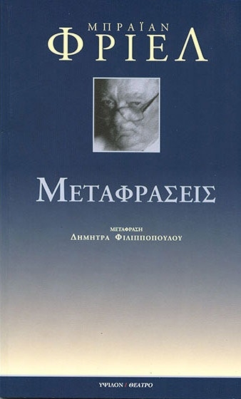 Μεταφράσεις