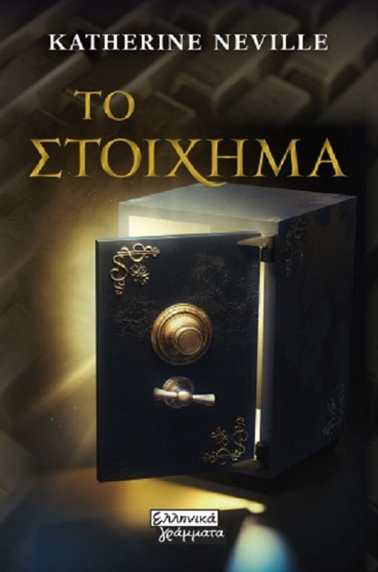 Χωρίς δεύτερη σκέψη