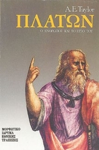 Πλάτων