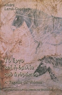 Το έργο και η ομιλία του ανθρώπου