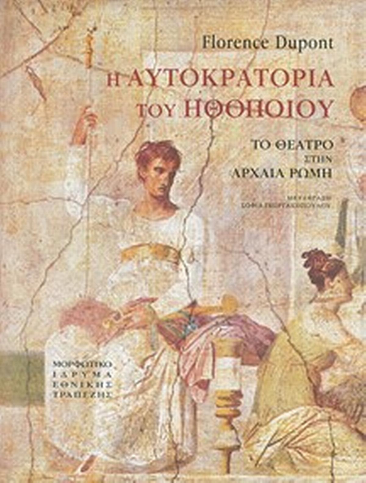Η αυτοκρατορία του ηθοποιού