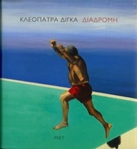 Διαδρομή