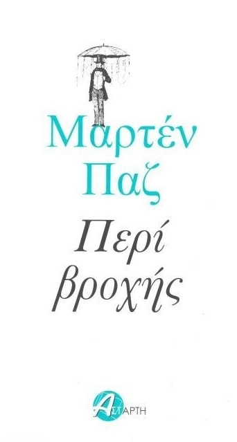 Περί βροχής
