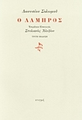 Ο Λάμπρος