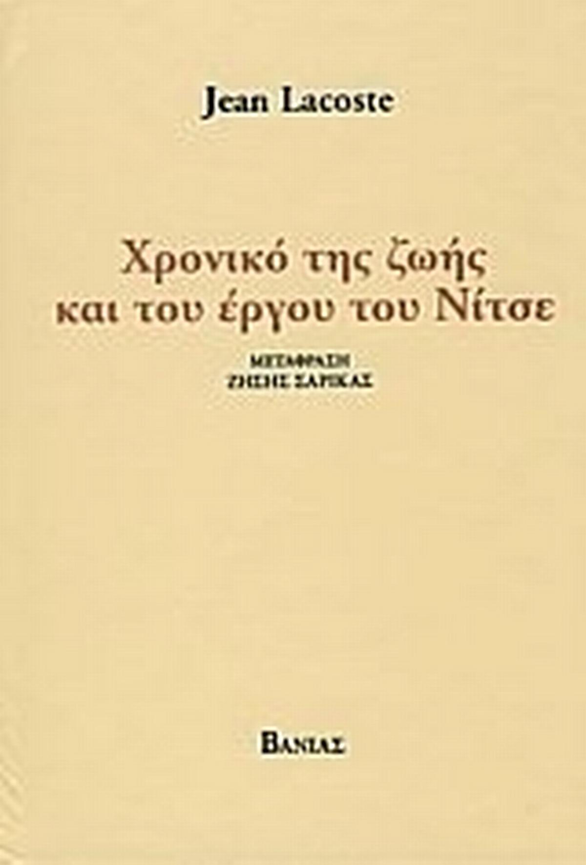 Χρονικό της ζωής και του έργου του Νίτσε