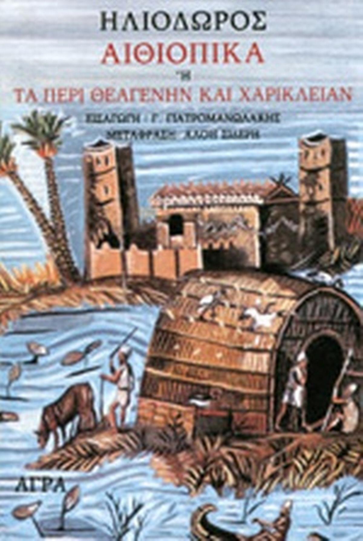 Αιθιοπικά