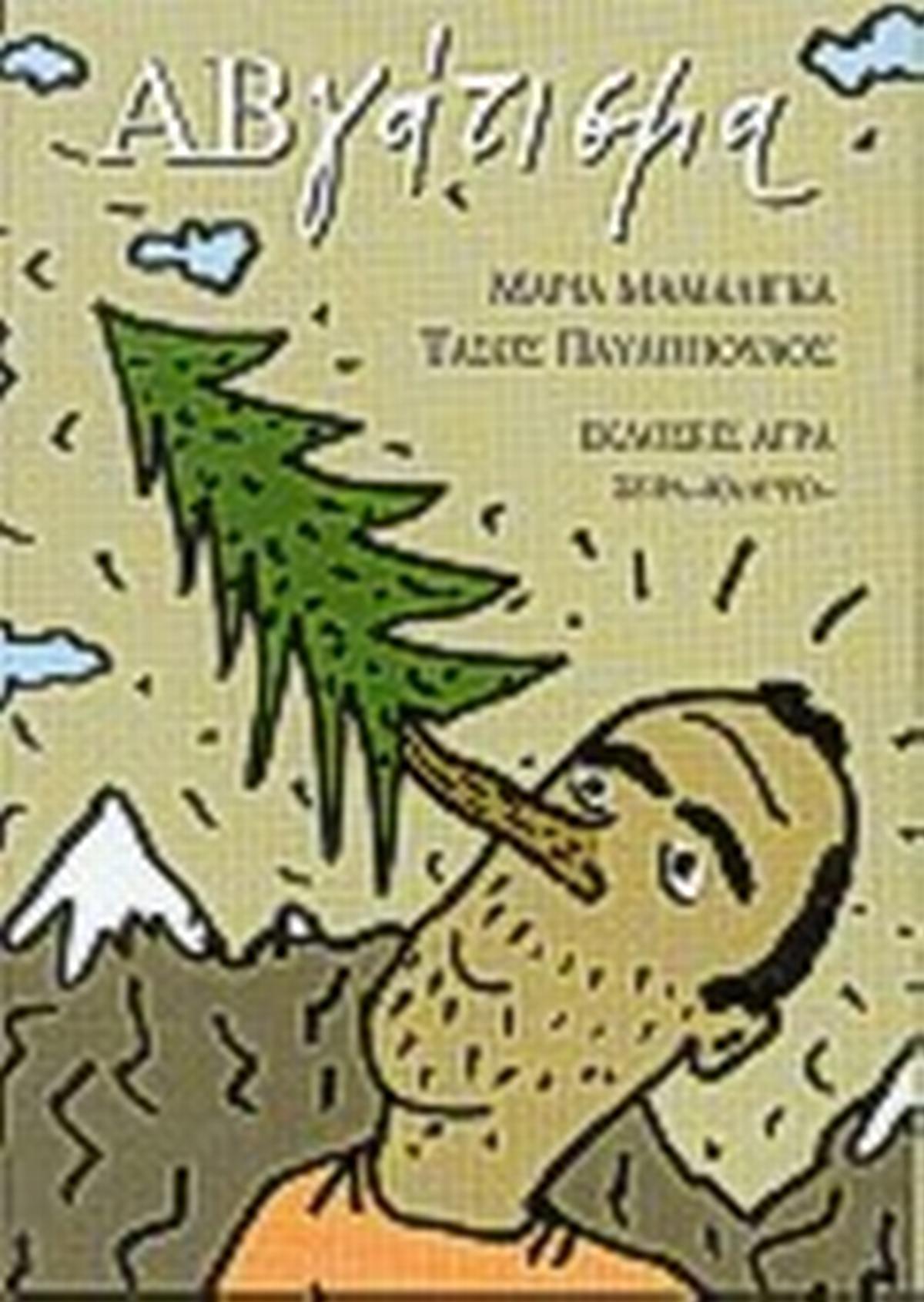Αβγάτισμα