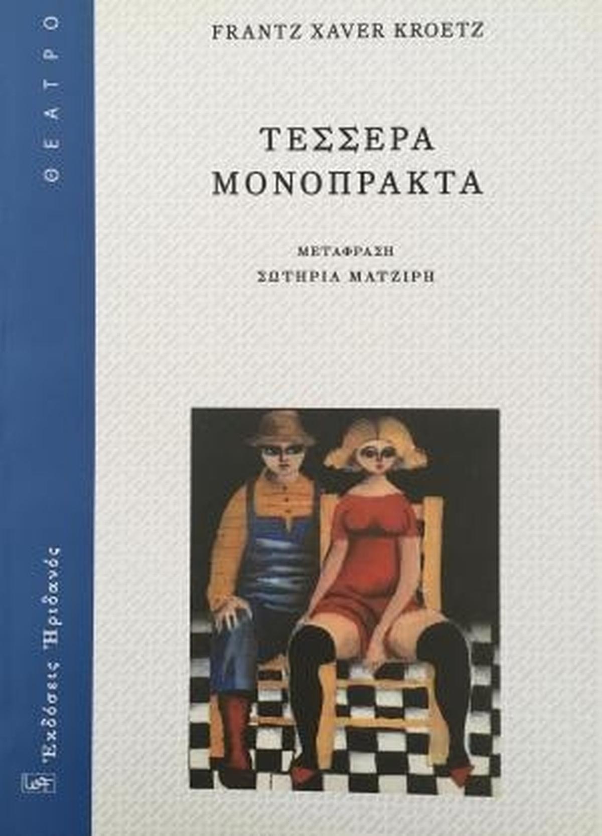 Τέσσερα Μονόπρακτα