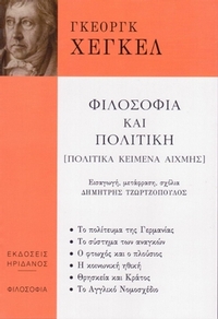 Φιλοσοφία και πολιτική