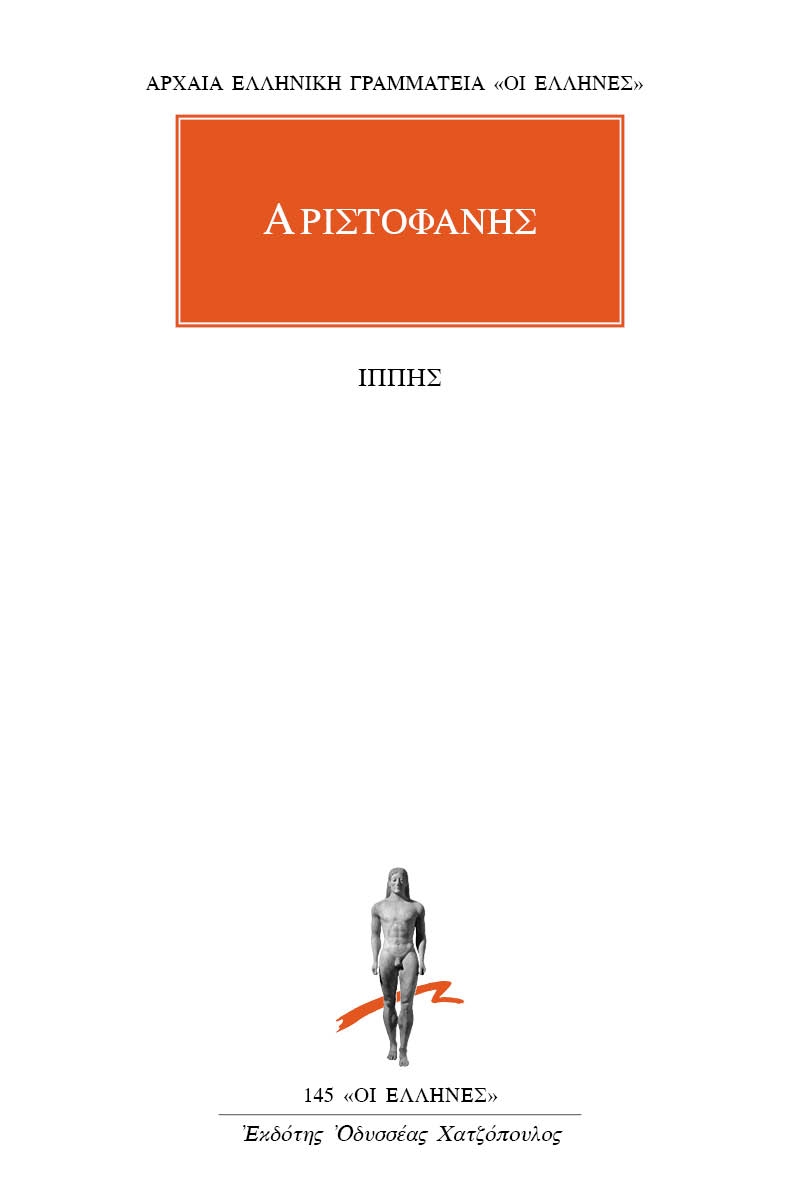 Ιππής