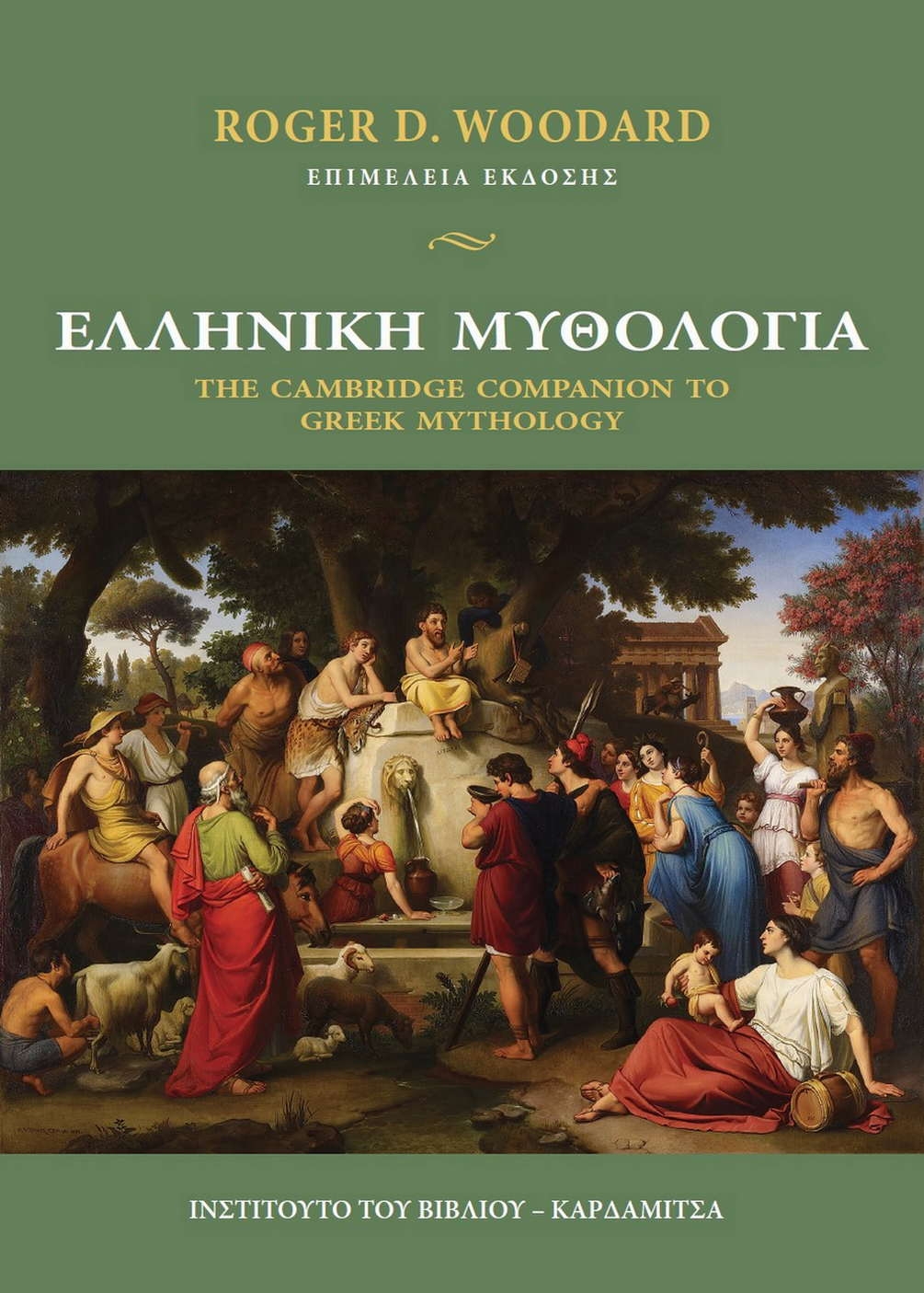 Ελληνική μυθολογία