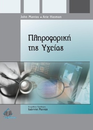 Πληροφορική της υγείας