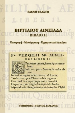 Βιργιλίου Αινειάδα