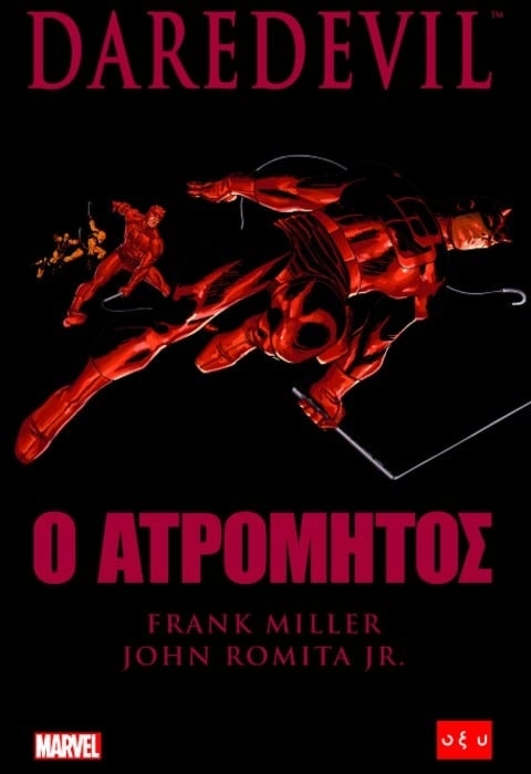 Daredevil: Ο ατρόμητος