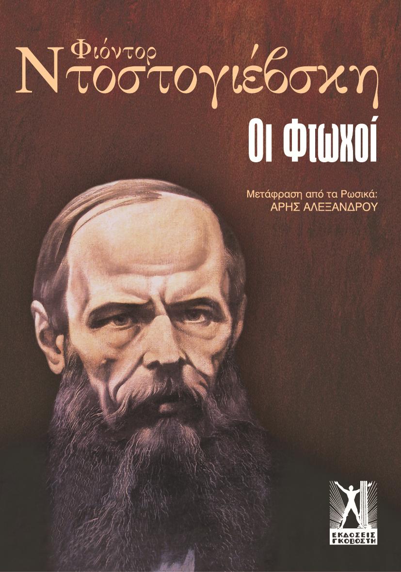 Οι Φτωχοί Οι Φτωχοί