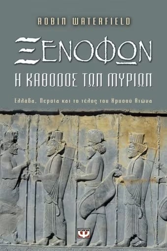 Ξενοφών