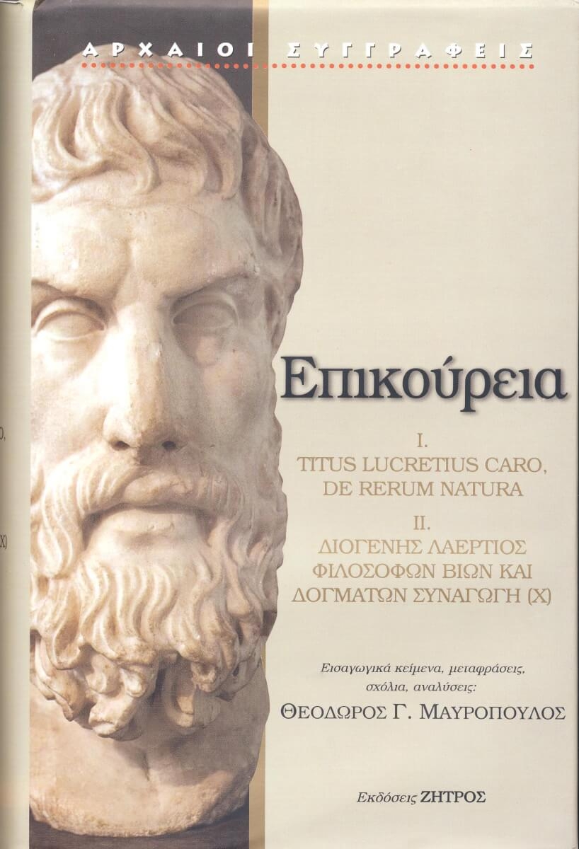 Επικούρεια
