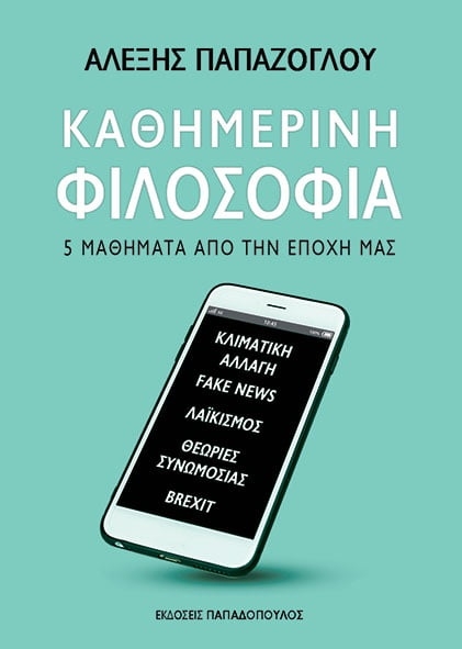 Καθημερινή φιλοσοφία