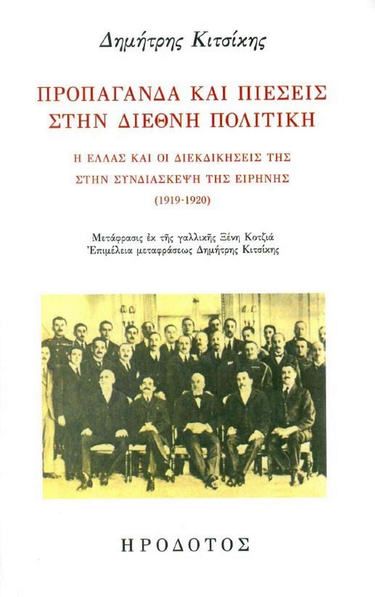 Προπαγάνδα και πιέσεις στην διεθνή πολιτική