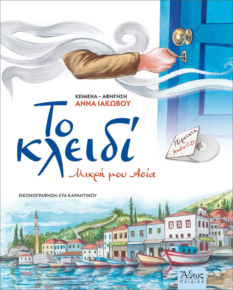 Το κλειδί