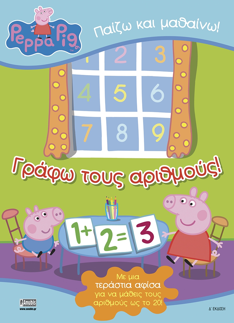 Peppa Pig: Γράφω τους αριθμούς!