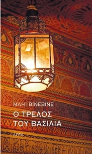 Ο τρελός του βασιλιά