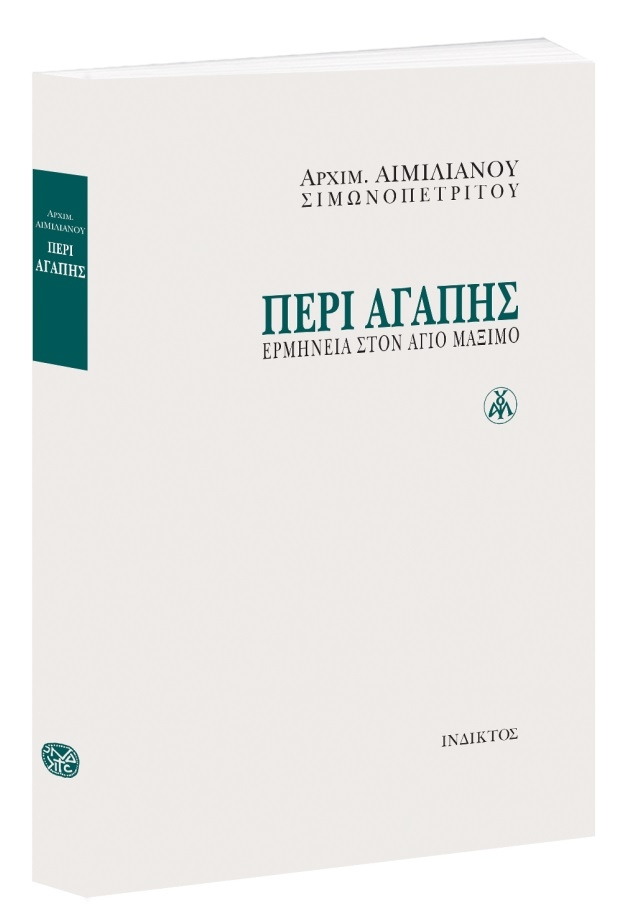 Περί αγάπης