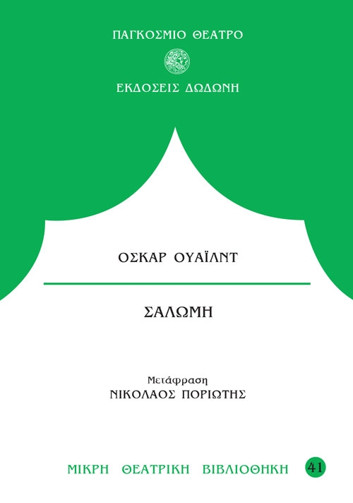 Σαλώμη