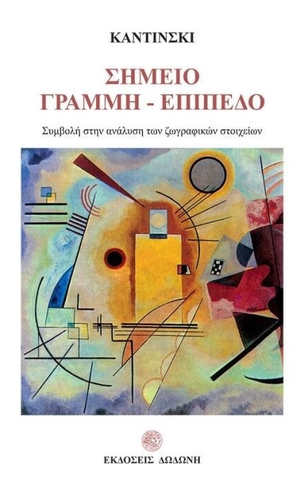 Σημείο, γραμμή, επίπεδο