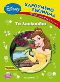 Χαρούμενο ξεκίνημα Χαρούμενο ξεκίνημα