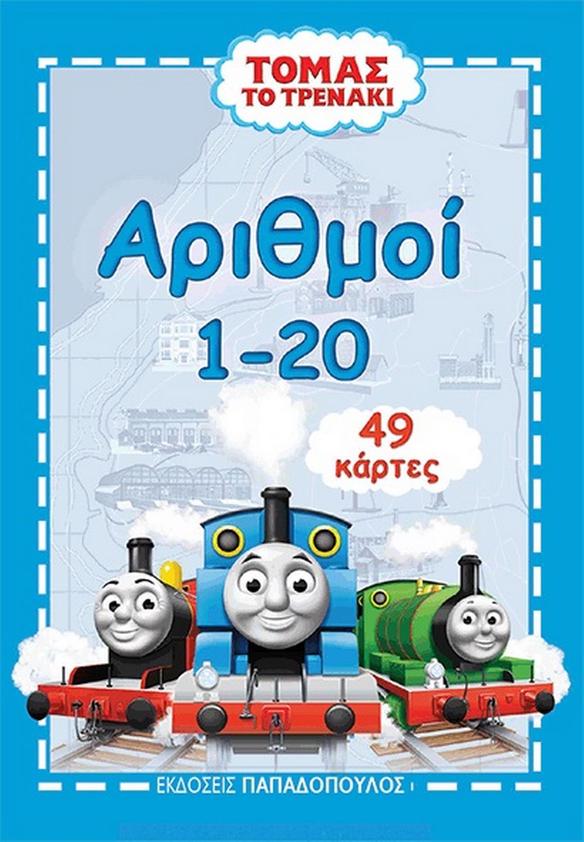 Αριθμοί 1-20