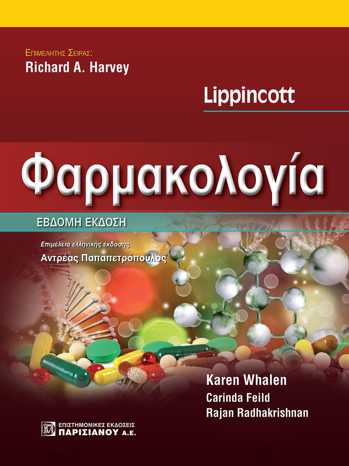 Φαρμακολογία Lippincott