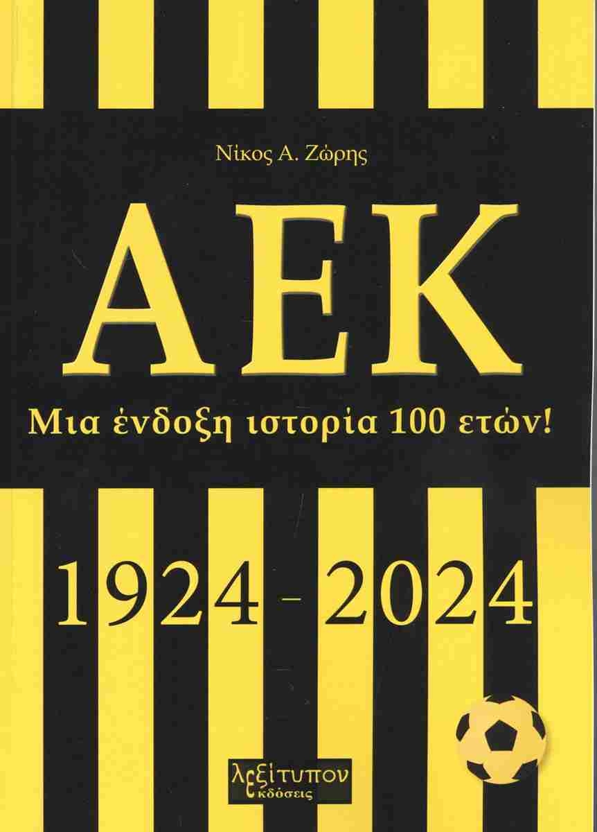 ΑΕΚ