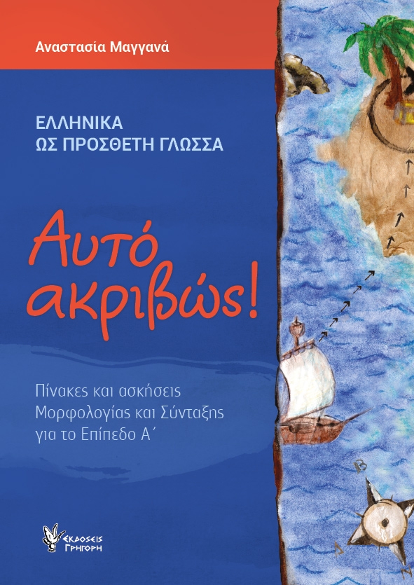 Αυτό ακριβώς!