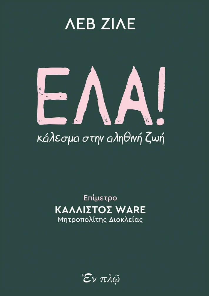 Έλα!