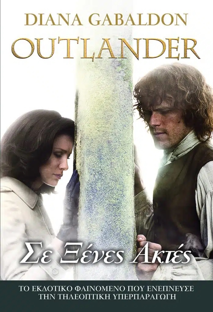 Outlander: Σε Ξένες Ακτές