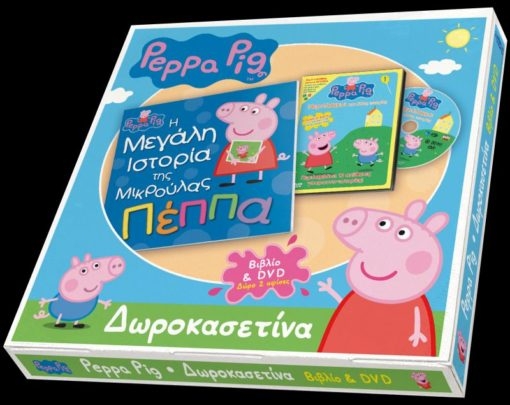 Δωροκασετίνα Peppa Pig – Η Μεγάλη Ιστορία της Μικρούλας Πέππα