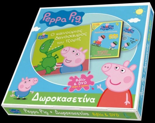 Δωροκασετίνα Peppa Pig – Ο Καινούργιος Δεινόσαυρος του Τζορτζ