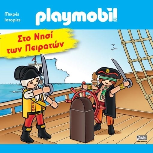 Playmobil : Στο Νησί των Πειρατών