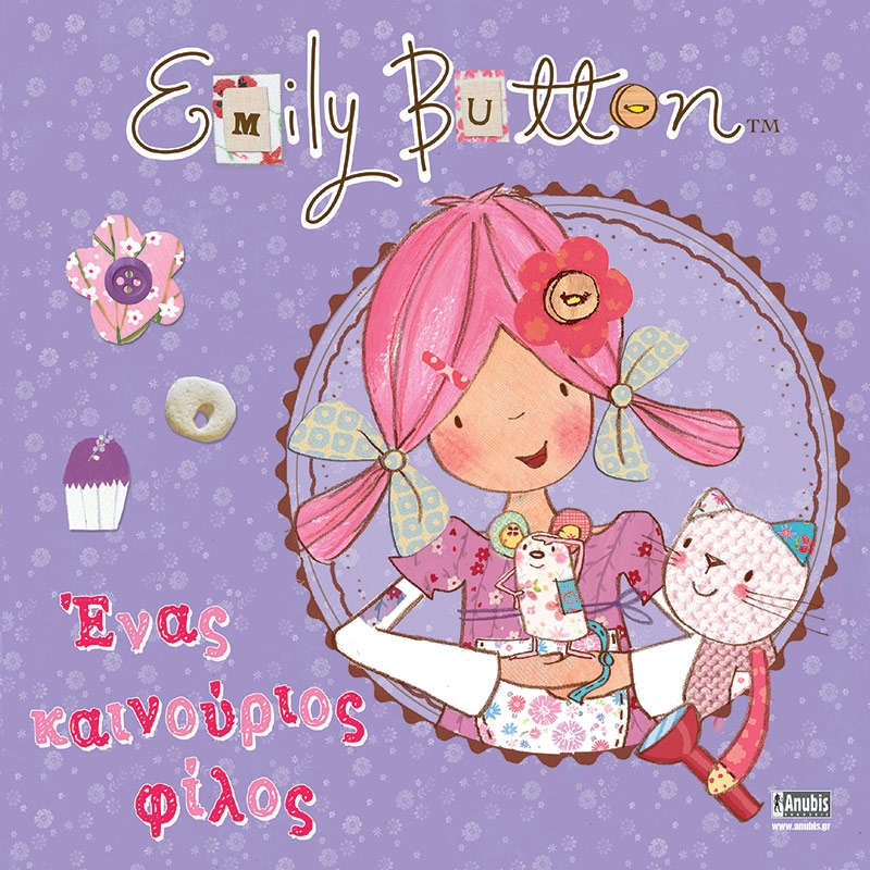 Emily Button: Ένας καινούριος φίλος