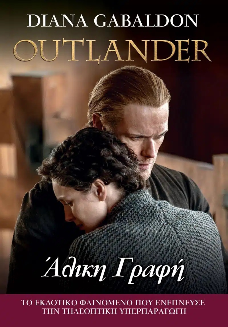 Outlander: Άλικη Γραφή Outlander: Άλικη Γραφή